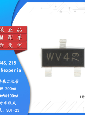 原装正品 BAT54S,215 SOT-23 30V/200mA  贴片肖特基二极管 20只