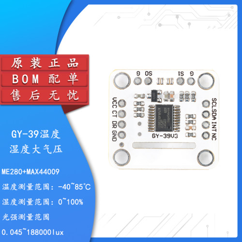 原装正品环境光强传感器模块