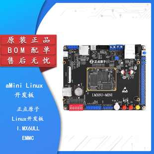 Linux開(kāi)發(fā)板嵌入式 正點(diǎn)原子 Mini ARM學(xué)習(xí)套件I.MX6ULL