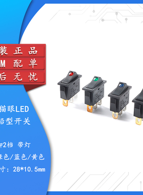 KCD3船型开关220V猫眼红/绿/蓝/黄色带灯3脚2档16A银触点电源开关