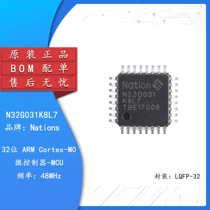 原装正品N32G031K8L7微控制器
