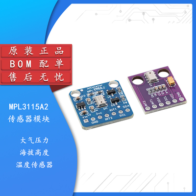 MPL3115A2精密压力传感器