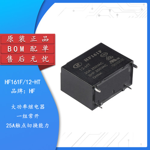 原装正品HF161F/12-HT继电器