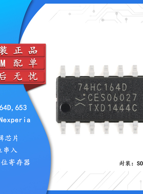 原装正品 74HC164D,653 SOIC-14 8位串行输入/并行输出移位寄存器