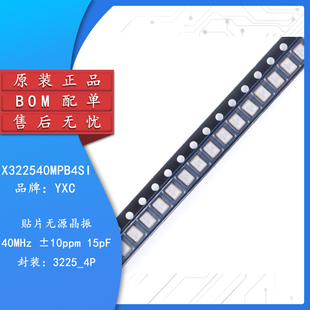 贴片无源晶振/YSX321SL 40MHz ±10ppm 15pF X322540MPB4SI/4P