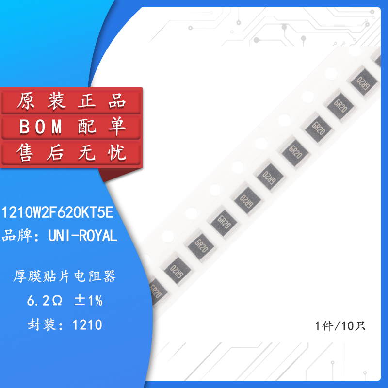 原装正品1210贴片电阻6.2R