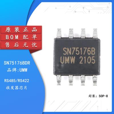 原装正品 贴片 UMW SN75176BDR SOP-8 RS485/RS422收发器芯片