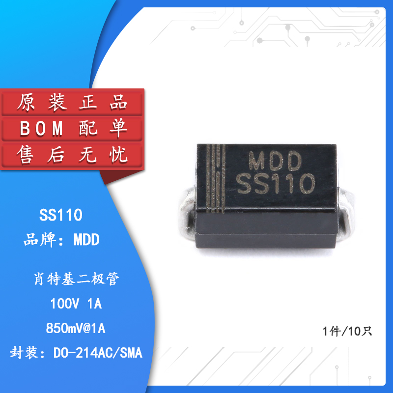 原装正品SS110SMA(DO-214AC)