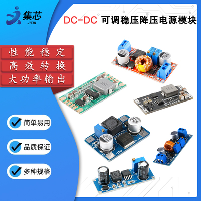 升压模块DC-DC可调升压降压稳压