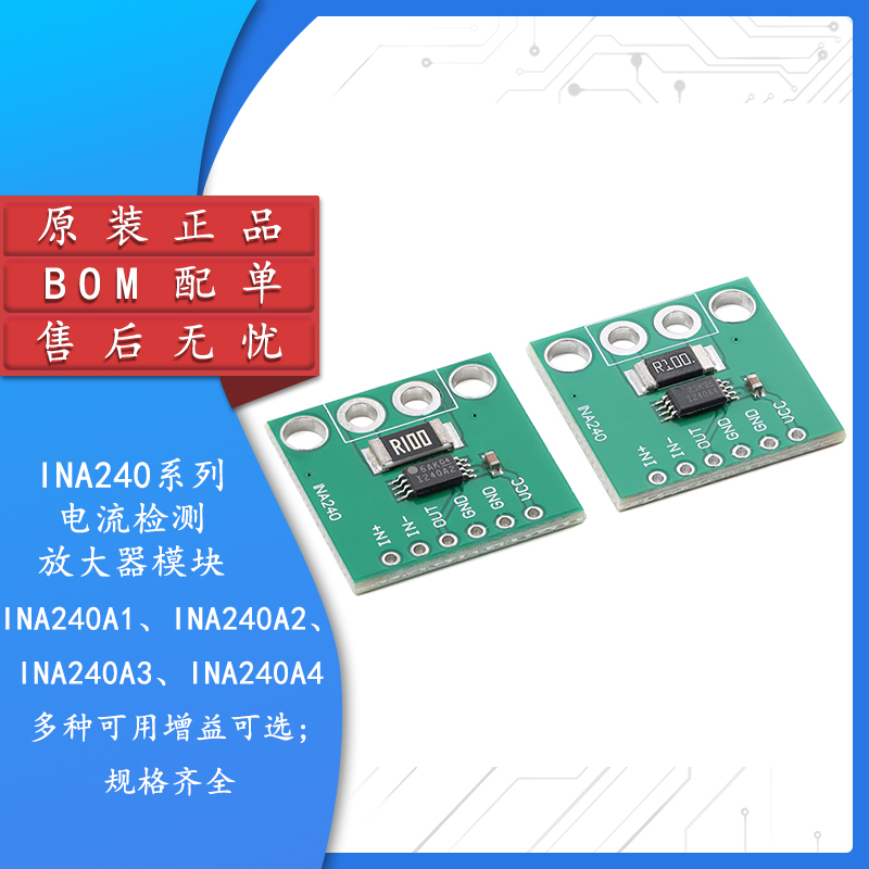 INA240A1/2/3/4电流放大器模块