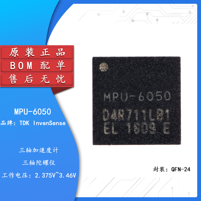 原装MPU-6050陀螺仪/加速度计