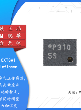 原装DPS310XTSA1 VLGA-8 数字气压传感器芯片 压力+温度传感器