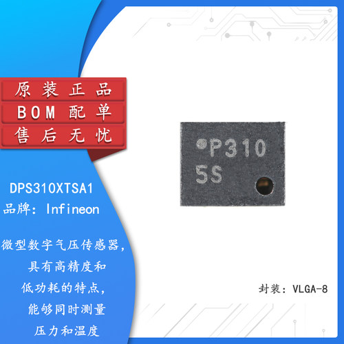 原装DPS310XTSA1数字气压传感器