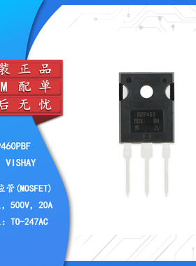 原装正品 IRFP460PBF TO-247 N沟道 500V/20A 直插MOSFET场效应管