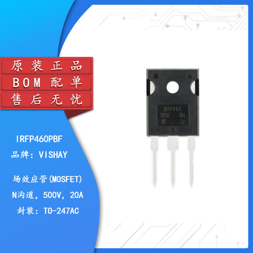 原装正品IRFP460PBF场效应管