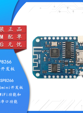 HW-386/ESP8266 WiFi开发板模块 LOLIN D1 Mini Type-C USB接口