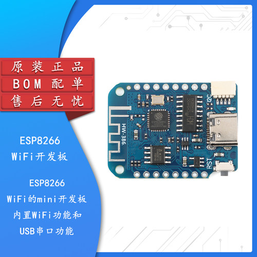 原装正品HW-386WiFi开发板