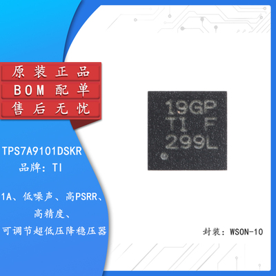 原装TPS7A9101DSKR低压降稳压器