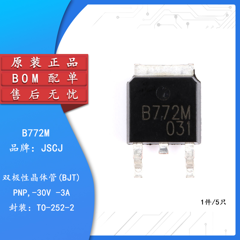原装正品B772MTO-252-2三极管