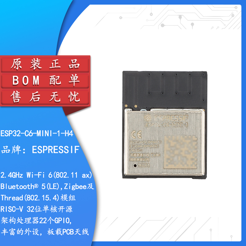 原装ESP32-C6-MINI-1-H4蓝牙模组