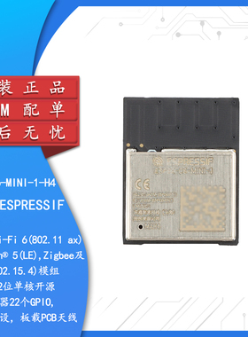 原装正品 ESP32-C6-MINI-1-H4 2.4GHz Wi-Fi 6 蓝牙Bluetooth模组