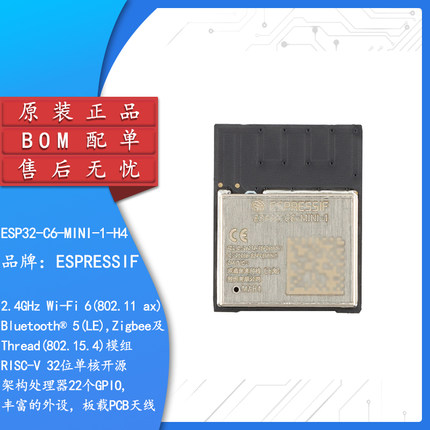 原装正品 ESP32-C6-MINI-1-H4 2.4GHz Wi-Fi 6 蓝牙Bluetooth模组