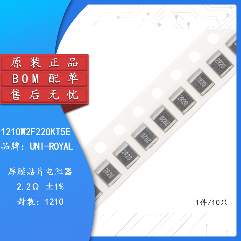 原装正品1210贴片电阻2.2R±1%