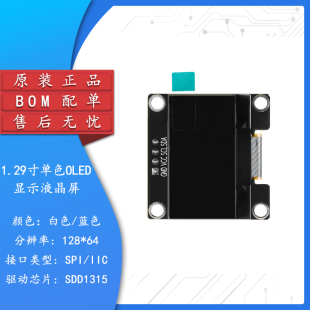 SPI IIC接口SSD1315驅動 1.29寸OLED顯示液晶屏模塊分辨率128