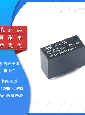 汇科继电器 HK14FD-DC5V/12V/24V-SHG 8脚 两组转换 功率继电器