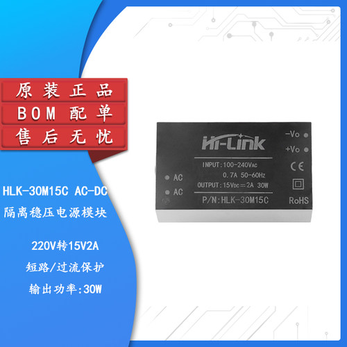 原装正品HLK-30M15C电源模块