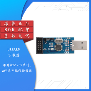 ISP编程烧录器模块 AVR下载线编程器USB USBASP下载器单片机51