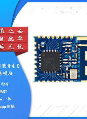 【集芯电子】cc2541蓝牙4.0模块 主从/iBeacon/airsync/APP透传