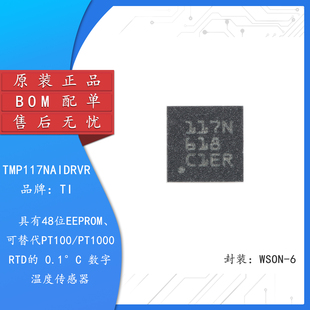 原装TMP117NAIDRVR WSON-6 具有48位EEPROM 数字温度传感器芯片