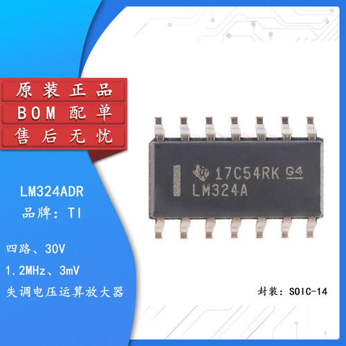 原装正品LM324ADRSOIC-14