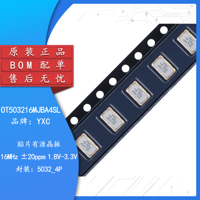 5032贴片有源晶振16MHz