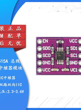【集芯电子】原装正品PCA9515A 双路双向I2C总线/SMBus中继器模块