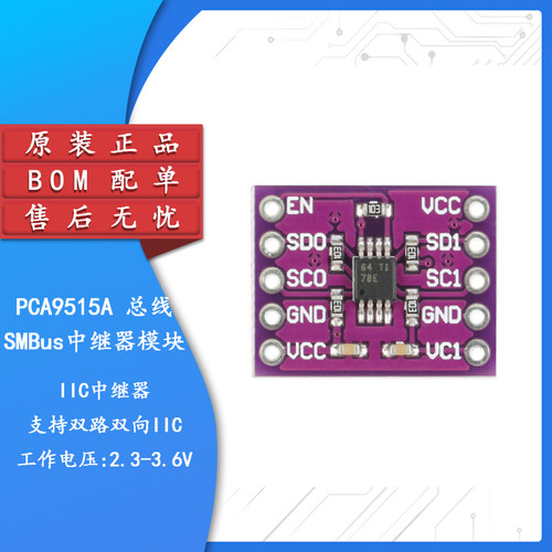 原装正品PCA9515A中继器模块
