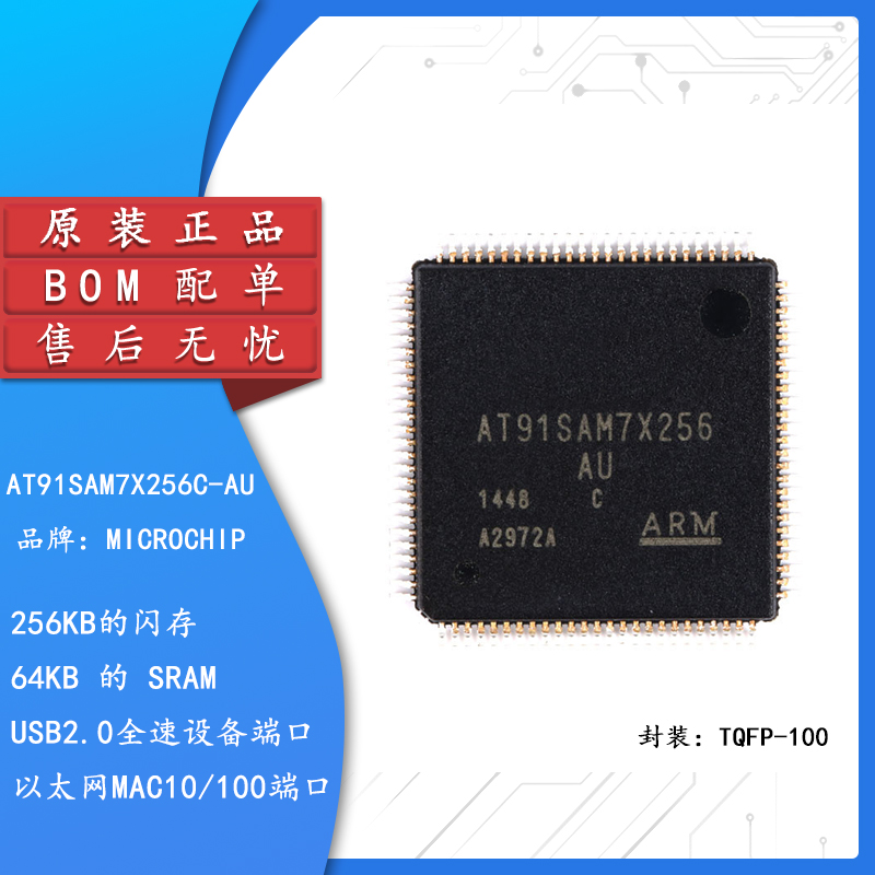 原装正品AT91SAM7X256C-AU芯片