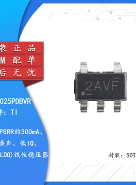 原装TPS7A2025PDBVR SOT-23-5 具有高PSRR的300mA(LDO)线性稳压器