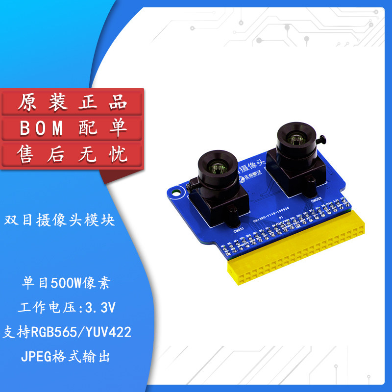 原装正品OV5640双目摄像头模块