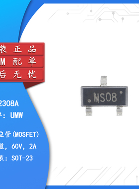 原装正品 UMW SI2308A SOT-23 60V/2A N沟道 MOS(场效应管)芯片