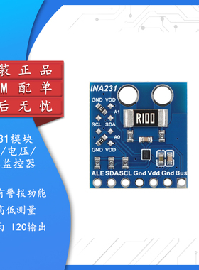 INA231模块 电流/电压/功率监控器模块 具有警报功能 I2C输出