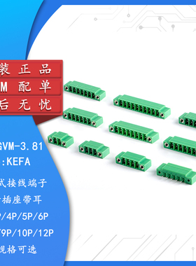 KF2EDGVM-3.81-2/3/4/5/6/7-12P/直针插座带耳3.81mm间距接线端子