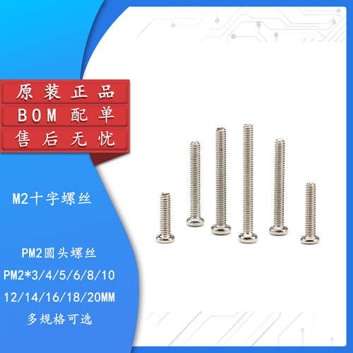 原装正品M2圆头螺丝十字螺钉