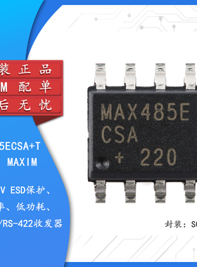 原装MAX485ECSA+T SOIC-8限摆率 低功耗 RS-485/RS-422收发器芯片