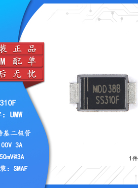 原装正品 SS310F SMAF 100V/3A 贴片肖特基二极管（10只）