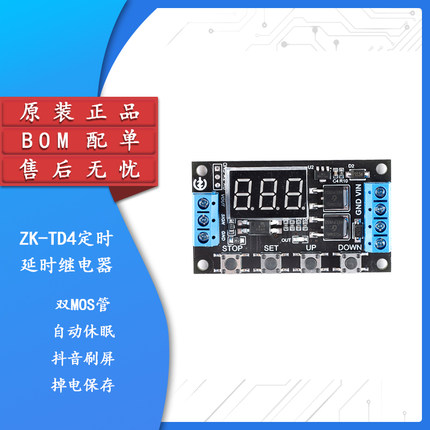 原装正品ZK-TD4 MOS开关型触发循环定时延时模块 5-30V多种触发