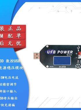 ZK-DP3D 数控USB可调稳压电源模块2A/15W电压电流数控精密调节