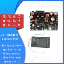 原装正品ZK-10022数控降压直流可调稳压电源恒压恒流模块125V/22A