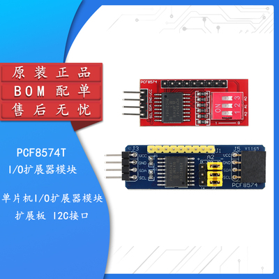 PCF8574T模块单片机I/O扩展器